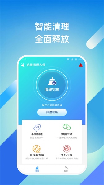 全能清理大师手机截图(4)