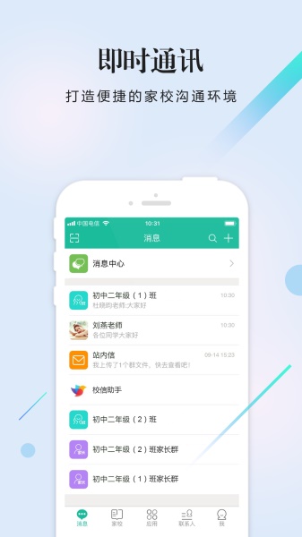 校信app截图(2)