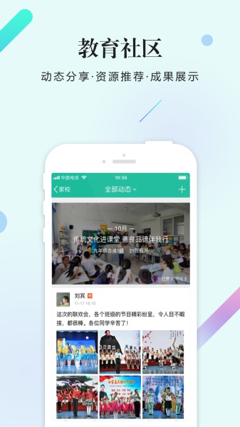 校信app截图(4)