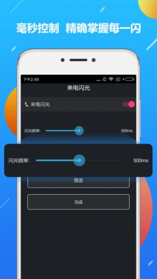 来电闪光灯截图(3)