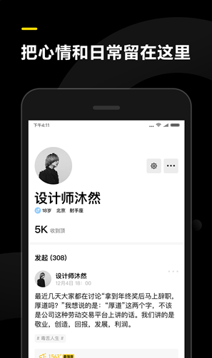 表态最新版截图(3)