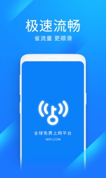 WiFi万能钥匙极速版截图(1)