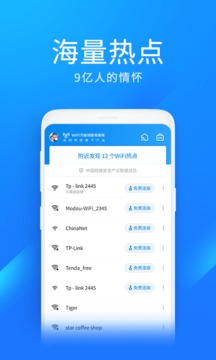 WiFi万能钥匙极速版截图(2)