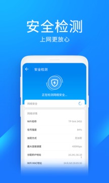 WiFi万能钥匙极速版截图(3)