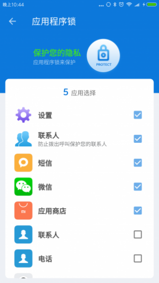 扫毒保护伞截图(2)