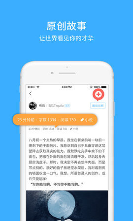 咸鱼故事60秒语音故事社区截图(3)