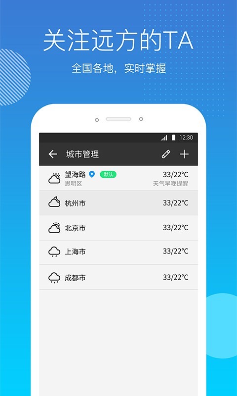 天气吧截图(3)