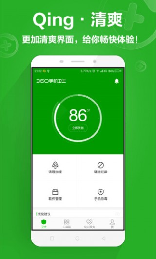 360王者荣耀外挂勒索病毒查杀工具截图(4)