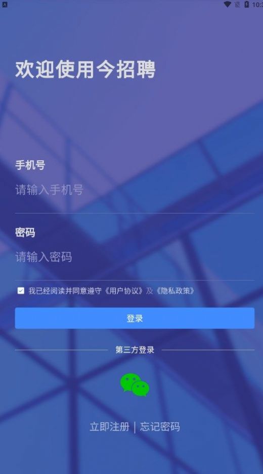 今招聘信息截图(4)