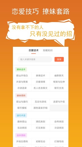 套路攻略app截图(4)