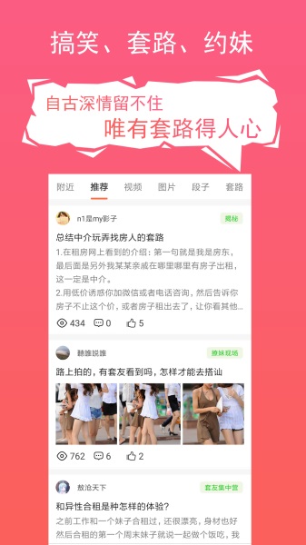 套路攻略app截图(1)