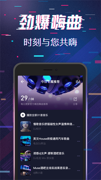 音乐狂3.2截图(4)