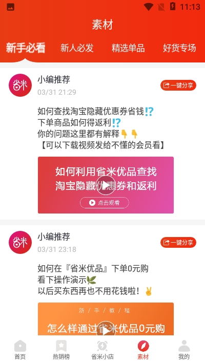 省米优品截图(4)