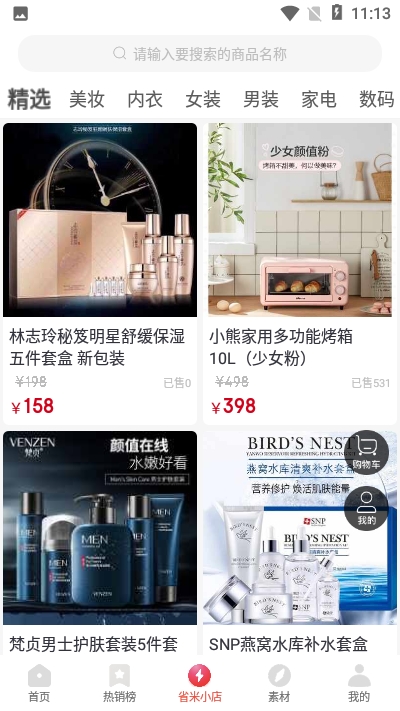 省米优品截图(2)