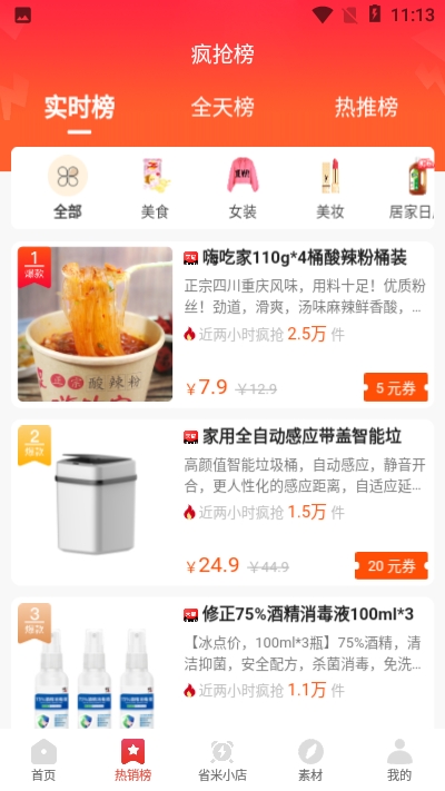 省米优品截图(3)