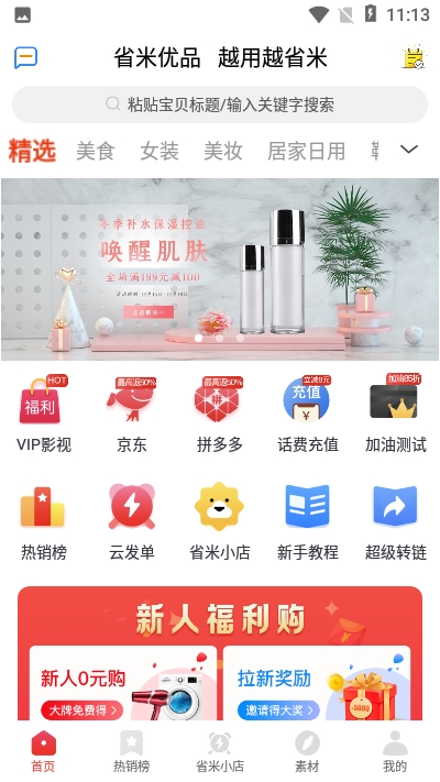 省米优品截图(1)