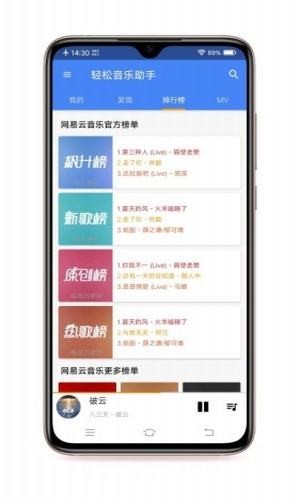 轻松音乐助手截图(4)