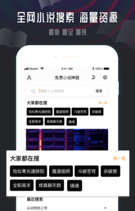 免费小说神器截图(2)