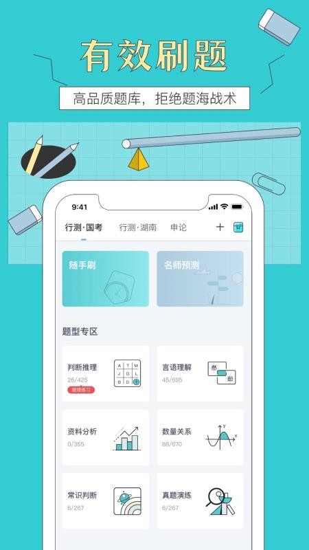 犀鸟公考截图(3)