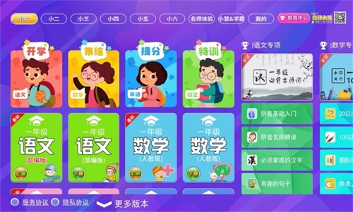 小学同步课堂北师大版截图(1)