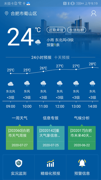 合肥天气截图(1)