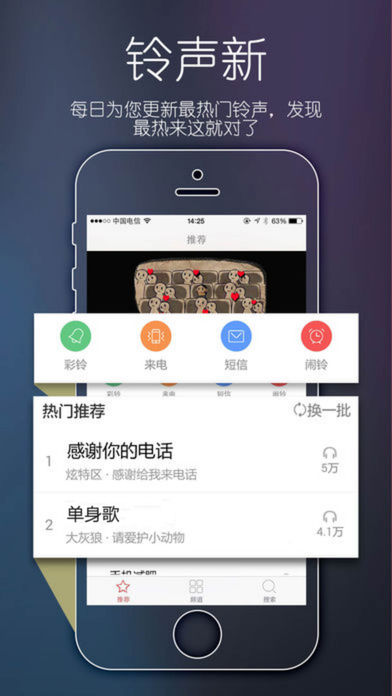 乐动铃声截图(1)