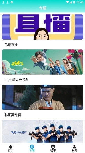 洋葱影视TV版截图(1)