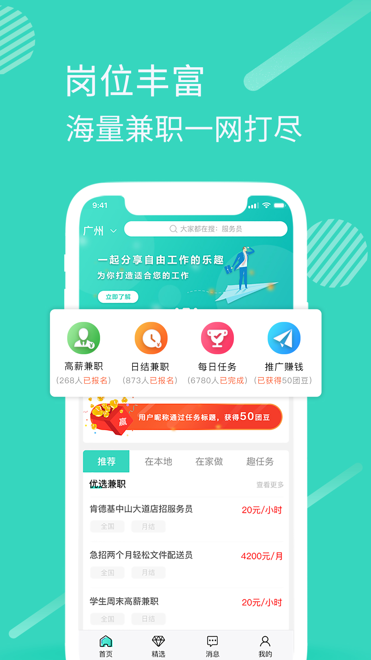 兼职团app截图(1)