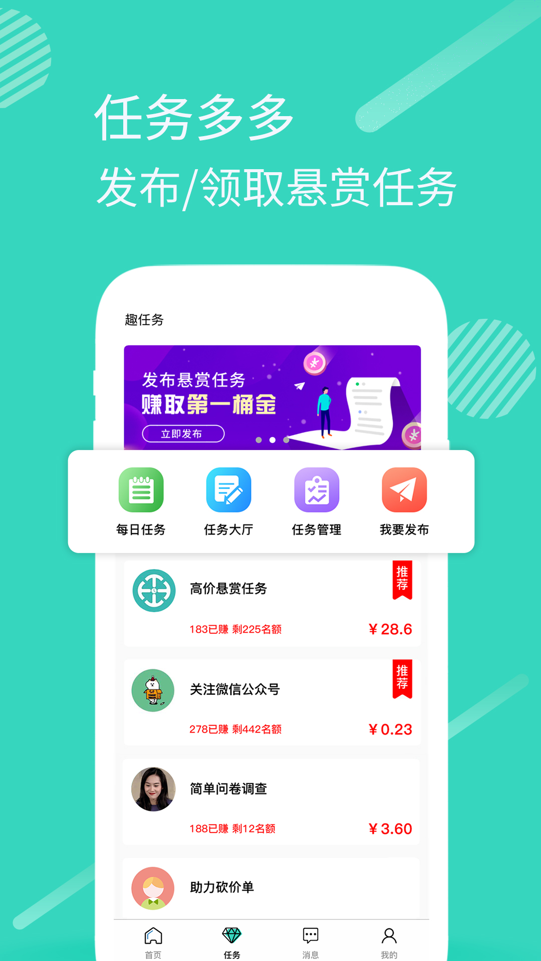 兼职团app截图(2)