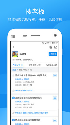 企查查app截图(4)