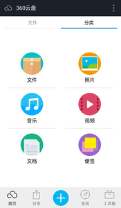 360云盘截图(2)