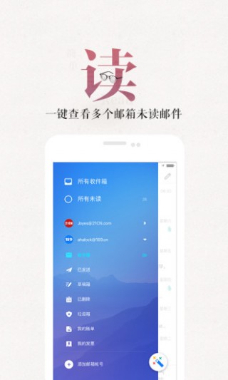 189邮箱-短信/云/语音/文件/通讯录截图(2)