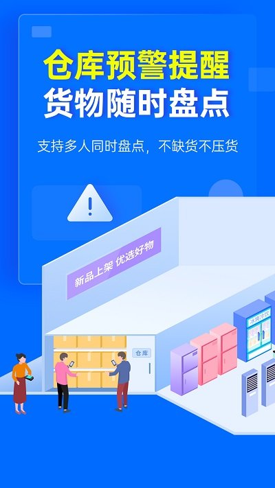 秦丝进销存 HDapp截图(3)