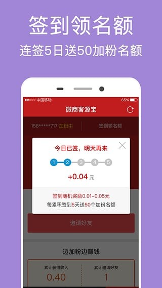 微商客源宝截图(1)