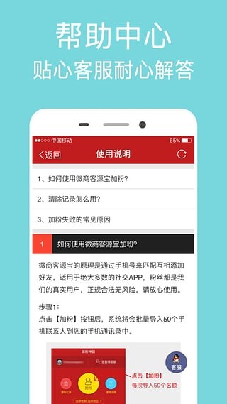 微商客源宝截图(4)