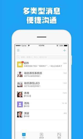 中国移动云企信截图(3)