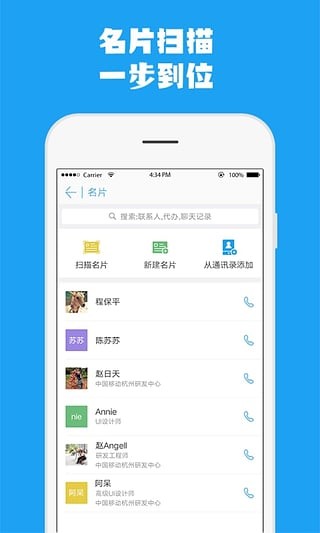 中国移动云企信截图(2)