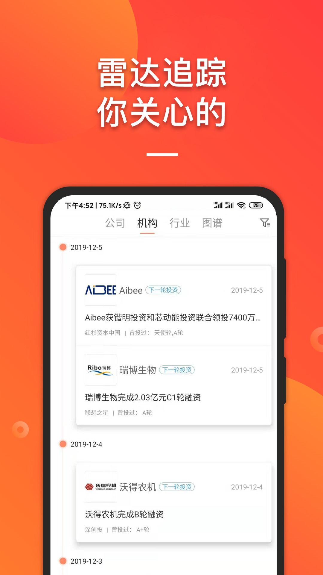 IT桔子app截图(4)