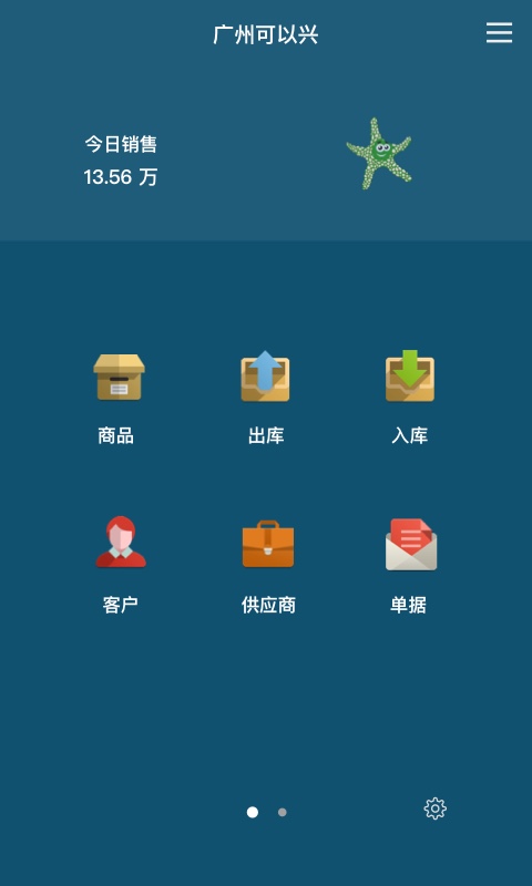 百草仓库库存管理app截图(2)