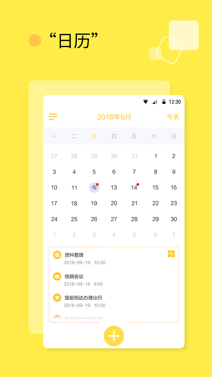 计划备忘录app截图(3)