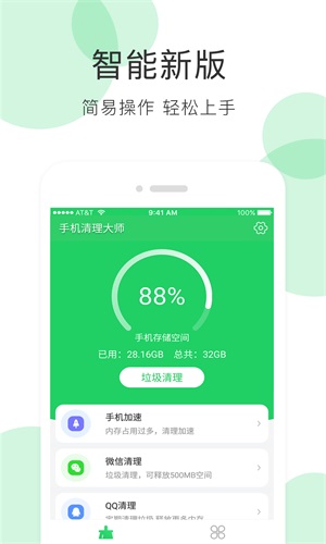 全能超级清理管家截图(3)