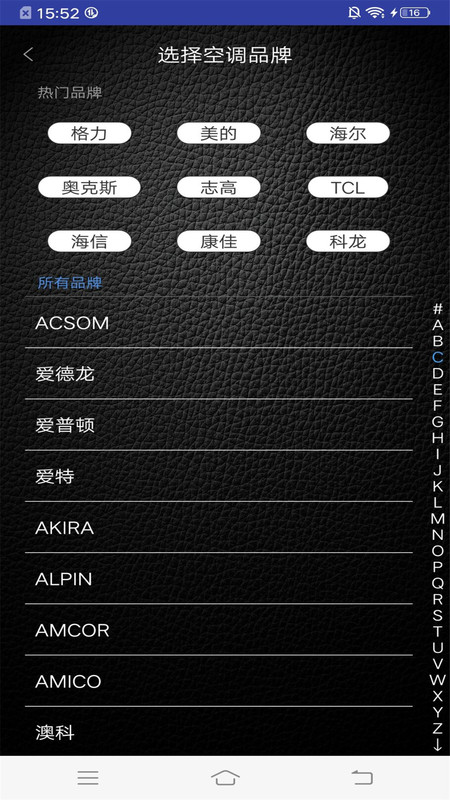 智能空调万能遥控器管家截图(3)