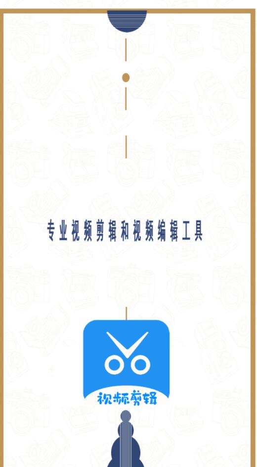 爱编辑剪辑师截图(3)