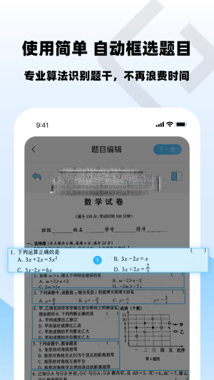 乐其爱错题本截图(2)