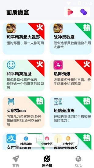 画质魔盒120帧安卓下载截图(1)