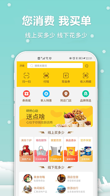 新店商联盟截图(3)