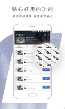 网易BUFF最新版截图(2)