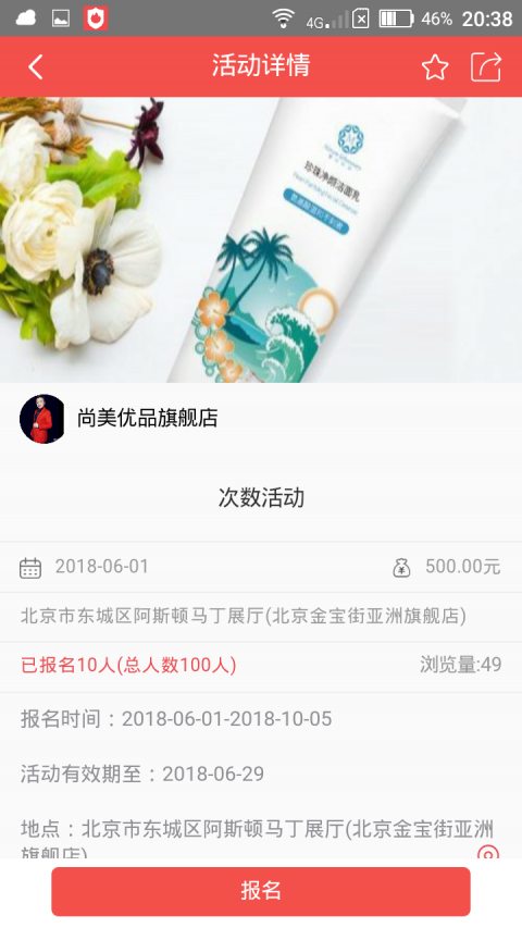 尚美优品购物商城截图(1)