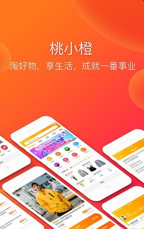 桃小橙最新版截图(1)