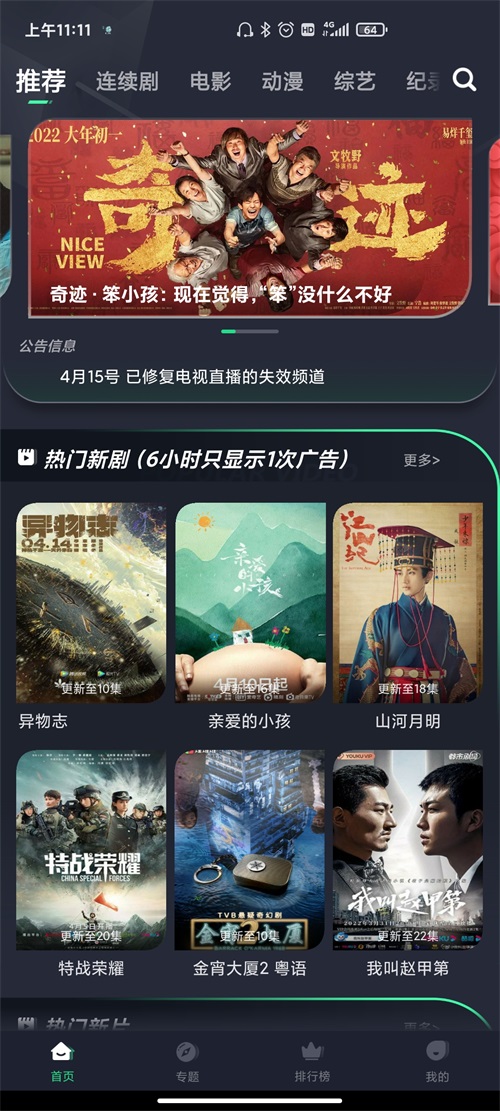 绿茶影视播放器截图(3)